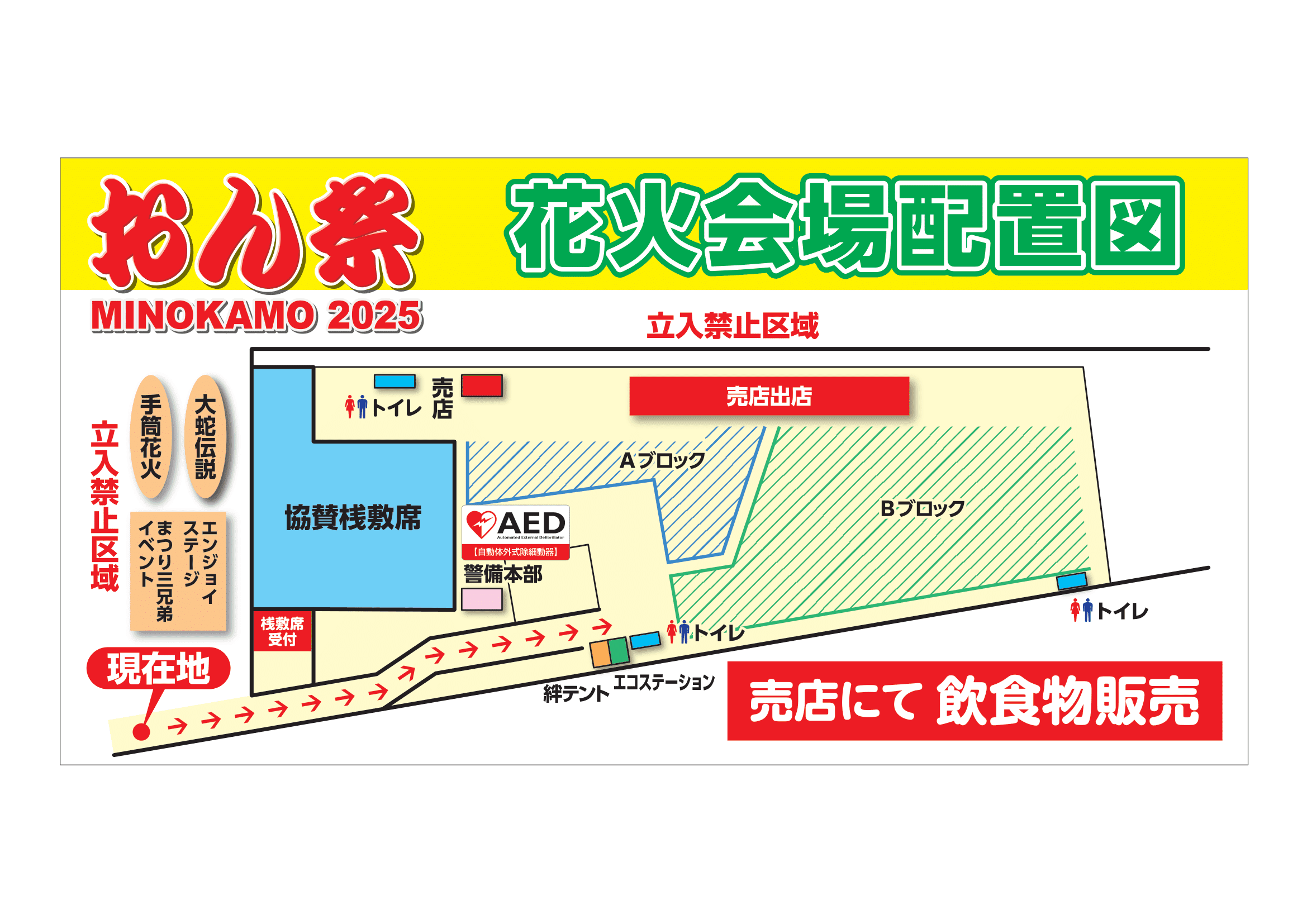 花火大会 会場マップ