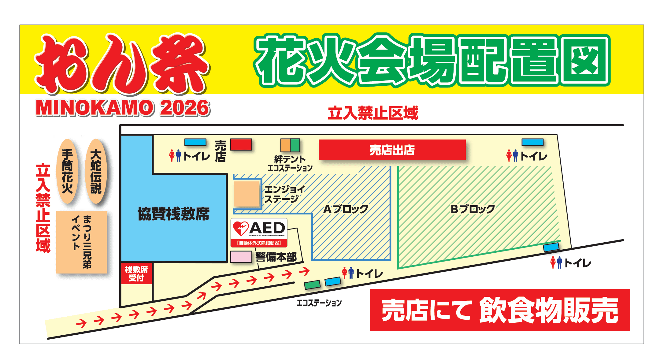 花火大会 会場マップ