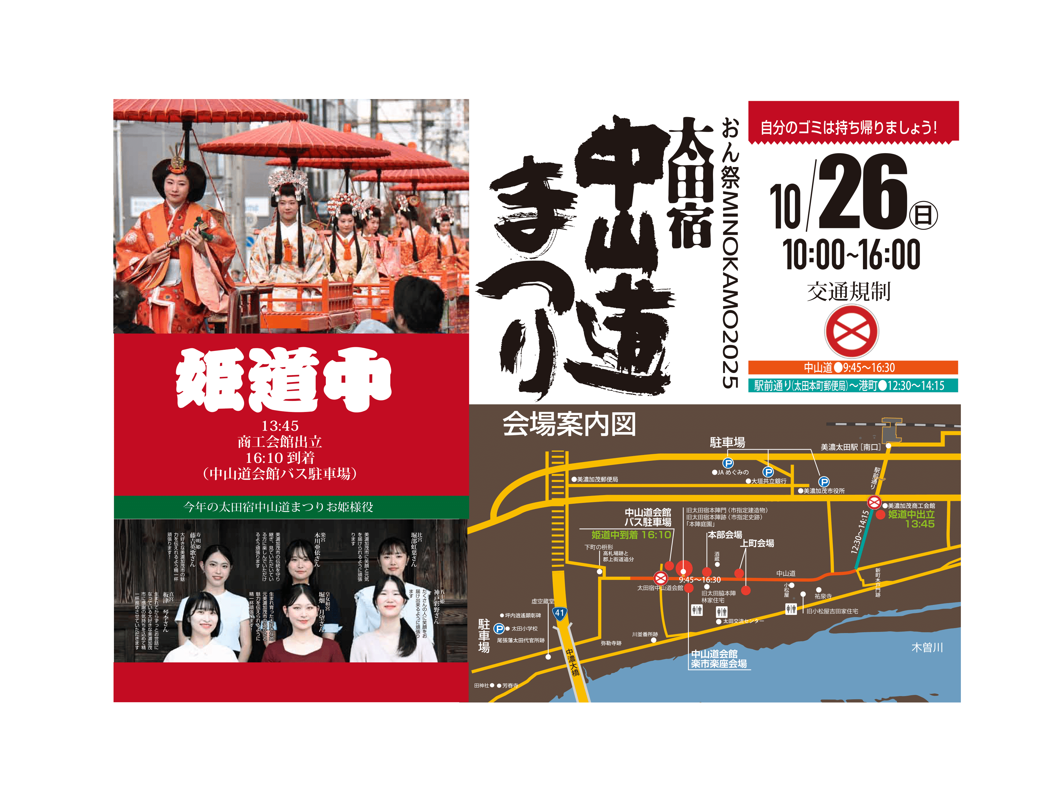 中山道 会場マップ